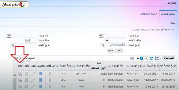 إلغاء الإجازات في نظام مورد وزارة الصحة