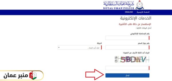 استعلام عن تأشيرة سلطنة عمان برقم الجواز