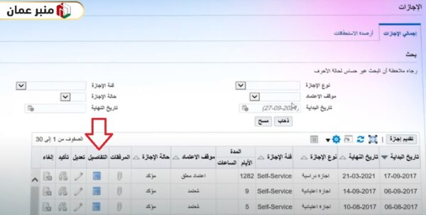 الاستعلام عن الإجازات في نظام مورد وزارة الصحة