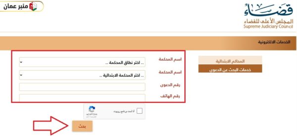 الاستعلام عن القضايا سلطنة عمان