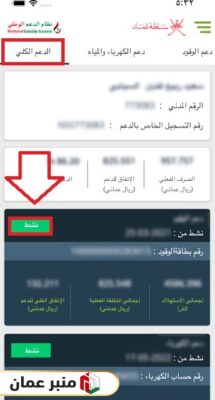 الاستعلام عن طلب تنشيط بطاقة دعم الوقود