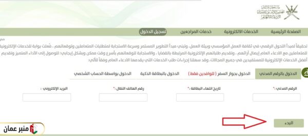 الاستعلام عن قضية في الادعاء العام سلطنة عمان