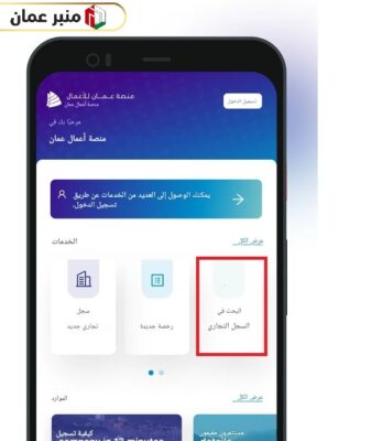 البحث في السجلات التجارية استثمر بسهولة عبر التطبيق