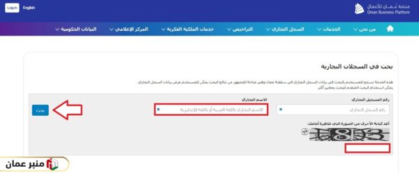 البحث في السجلات التجارية بالاسم عبر بوابة استثمر بسهولة