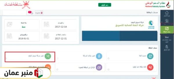 تحديث بيانات بطاقة نظام دعم الوقود