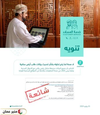 تحديث بيانات وزارة الإسكان سلطنة عمان