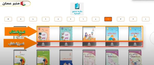 تحميل المناهج العمانية pdf