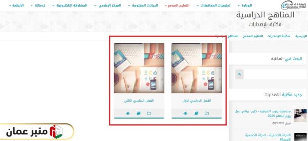 تحميل مناهج سلطنة عمان البوابة التعليمية