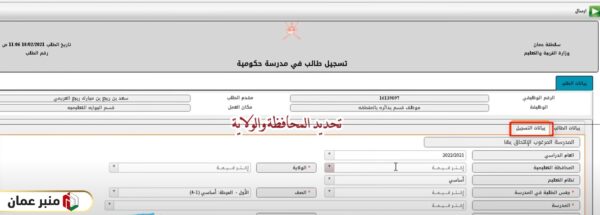 تسجيل طالب جديد في منصة منظرة