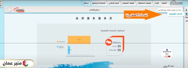 تسجيل طالب جديد في منصة منظرة