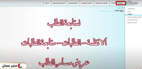 تسجيل طالب جديد من خارج سلطنة عمان في منصة منظرة