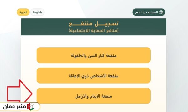 تسجيل منفعة الأرامل صندوق الحماية الاجتماعية