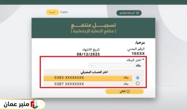 تسجيل منفعة الطفولة سلطنة عمان