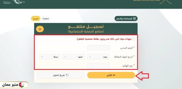 تسجيل منفعة الطفولة سلطنة عمان