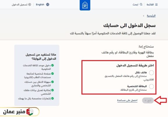 تسجيل منفعة الطفولة سلطنة عمان عبر البوابة الموحدة للخدمات الحكومية