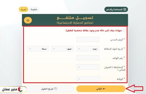 تسجيل منفعة المعاقين صندوق الحماية الاجتماعية