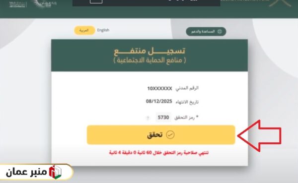 تسجيل منفعة المعاقين صندوق الحماية الاجتماعية