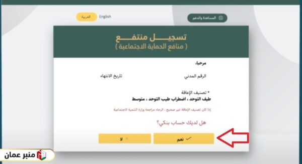 تسجيل منفعة المعاقين صندوق الحماية الاجتماعية