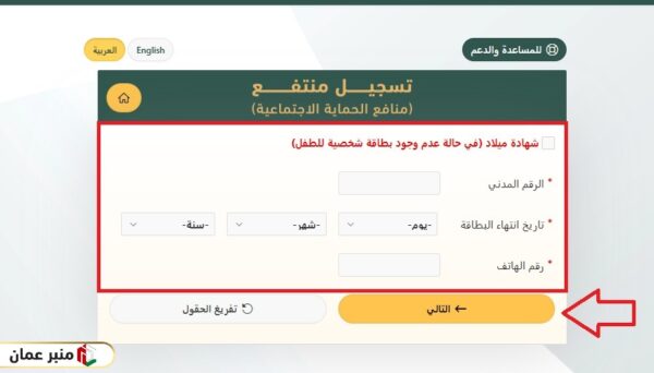 تسجيل منفعة المعاقين صندوق الحماية الاجتماعية
