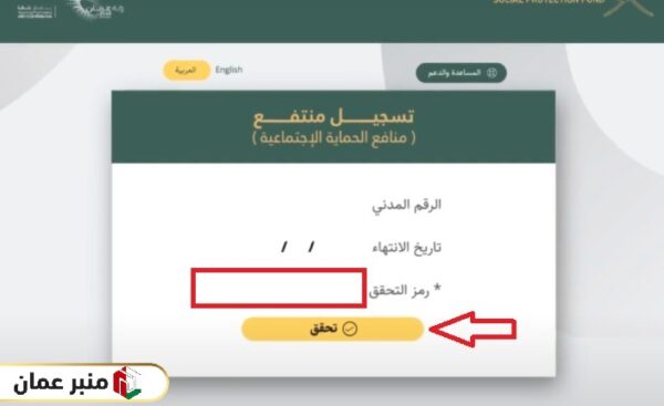 تسجيل منفعة كبار السن في سلطنة عمان