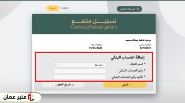 تسجيل منفعة كبار السن في سلطنة عمان