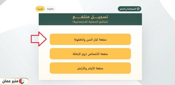 تسجيل منفعة كبار السن في سلطنة عمان