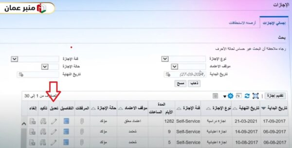 تعديل الإجازات في نظام مورد وزارة الصحة