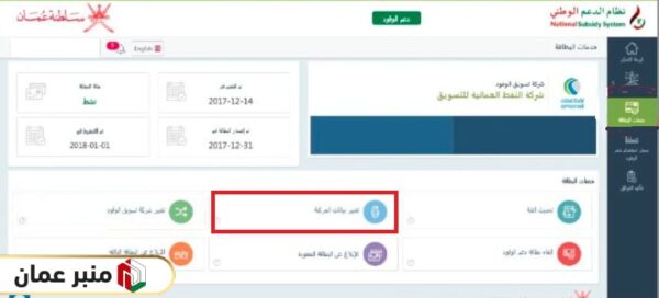 خطوات تحديث بيانات المركبة في نظام دعم الوقود