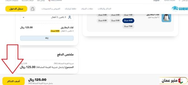 شراء تذاكر دخول القرية الثلجية مسقط مول