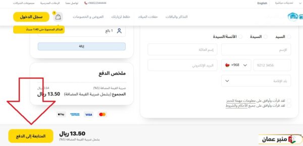 شراء تذاكر دخول القرية الثلجية مسقط مول