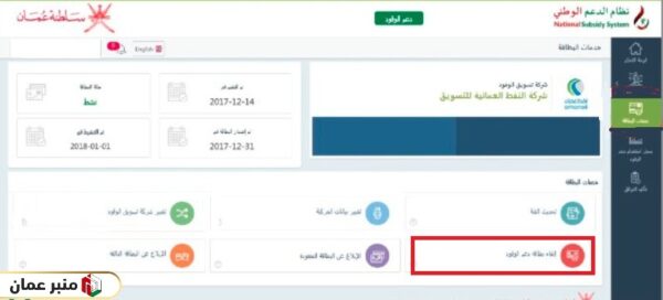 طريقة إلغاء بطاقة الدعم الوطني للوقود