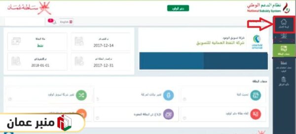 طريقة تحديث بيانات التواصل في نظام دعم الوقود