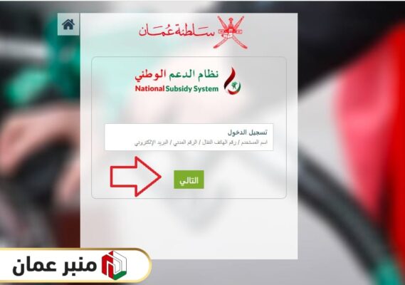 طريقة تحديث بيانات التواصل في نظام دعم الوقود