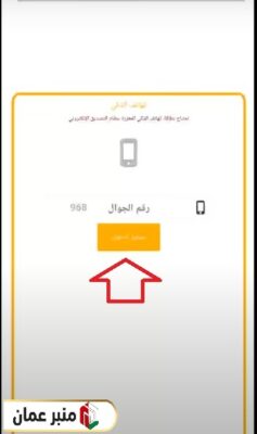 طريقة دخول البوابة التعليمية عن طريق الهاتف