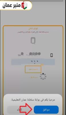 طريقة دخول البوابة التعليمية عن طريق الهاتف