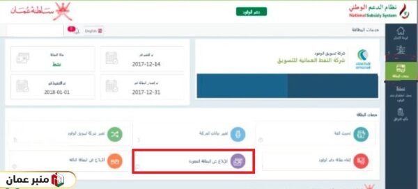 فقدان بطاقة دعم الوقود