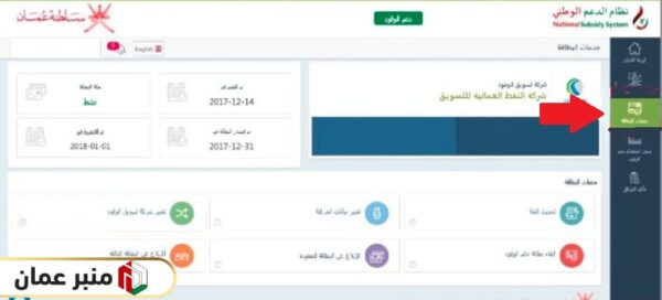 فقدان بطاقة دعم الوقود