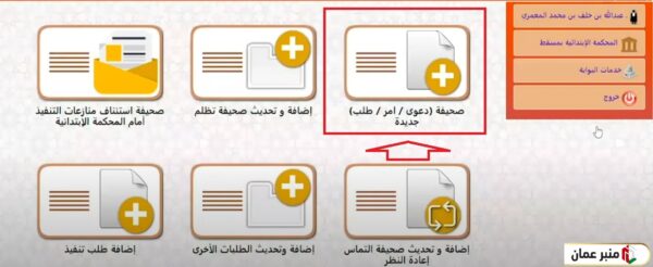 كيف ارفع قضية نصب واحتيال في عمان أونلاين