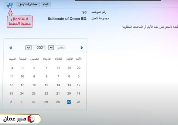 كيفية إدخال الإجازات المرضية في نظام مورد وزارة الصحة