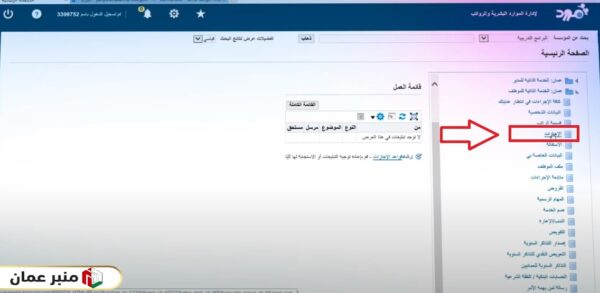 كيفية إدخال الإجازات في نظام مورد وزارة الصحة