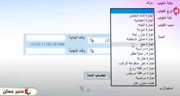  كيفية إدخال الإجازات في نظام مورد وزارة الصحة