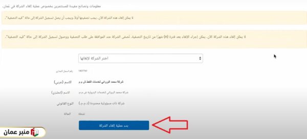 كيفية إلغاء سجل تجاري سلطنة عمان