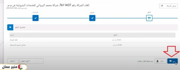 كيفية إلغاء سجل تجاري سلطنة عمان
