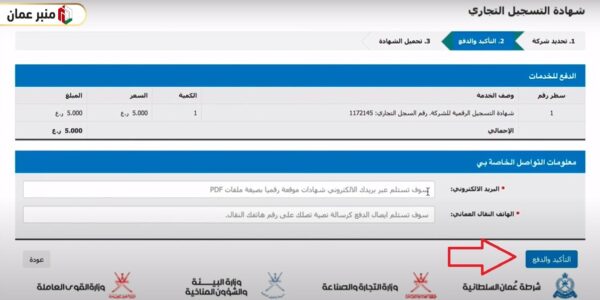 كيفية استخراج نسخة من السجل التجاري في سلطنة عمان