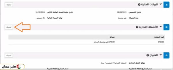 كيفية اضافة نشاط في السجل التجاري