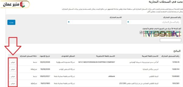 كيفية البحث في السجلات التجارية عبر بوابة استثمر بسهولة