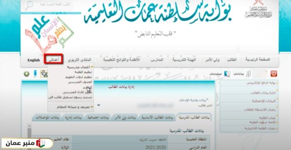 كيفية الحصول على رقم الجلوس من البوابة التعليمية