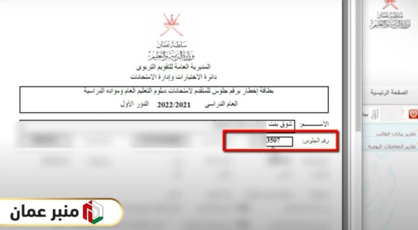 كيفية الحصول على رقم الجلوس من البوابة التعليمية