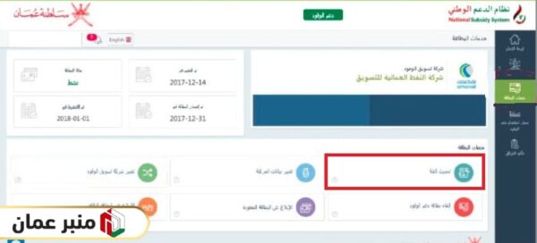 كيفية تحديث بيانات الفئة في نظام دعم الوقود