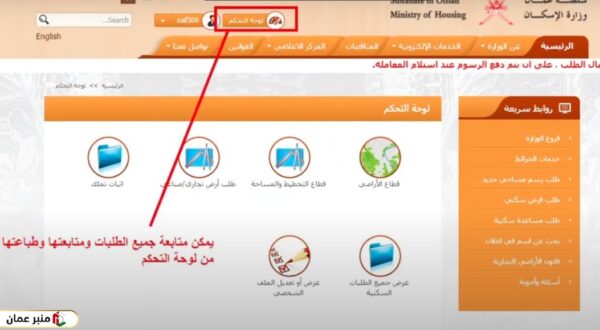 وزارة الإسكان سلطنة عمان طلبات الأراضي السكنية
